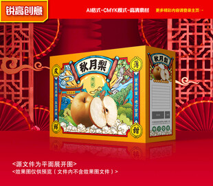 秋月梨包装 皇冠梨礼盒