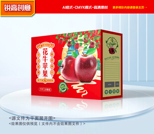 花牛苹果包装 苹果礼盒