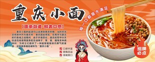 重庆小面简介