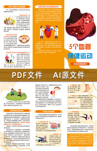 5个血管保健运动三折页