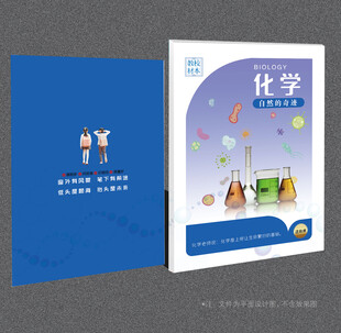 化学封面