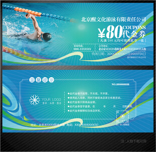 游泳代金券