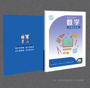 数学封面