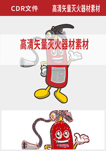 消防设施灭火器