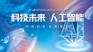高科技未来人工智能ai芯片展板