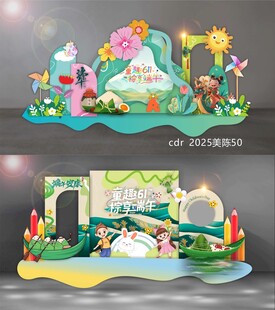 儿童节端午美陈