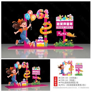 儿童节拍照框