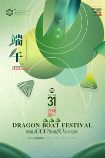端午龙舟节宣传海报