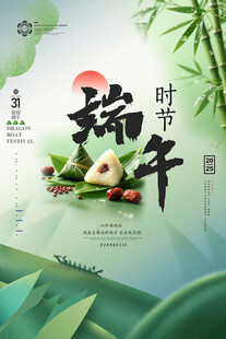 端午时节插画粽子海报