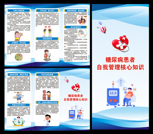 糖尿病日三折页