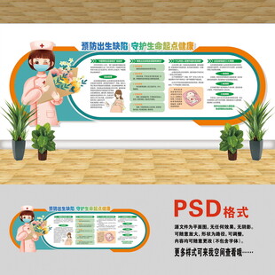 预防出生缺陷文化墙