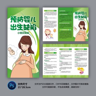 预防婴儿出生缺陷