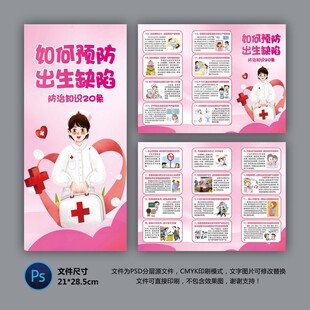 预防出生缺陷20条