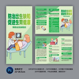 预防出生缺陷日