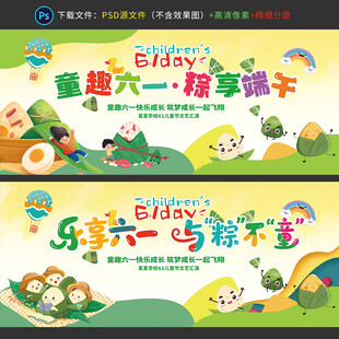 儿童节 端午节