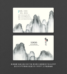 水墨名片 