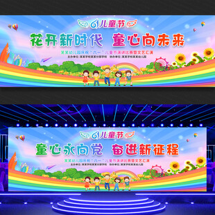 六一儿童节文艺汇演