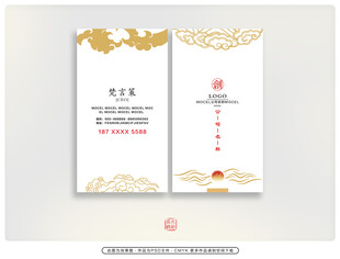 中式典雅名片设计