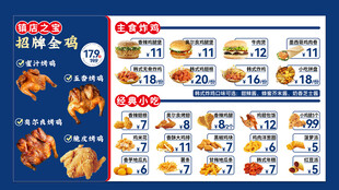 蓝色炸鸡汉堡小吃点餐单