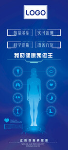 科技感人体数据展示海报