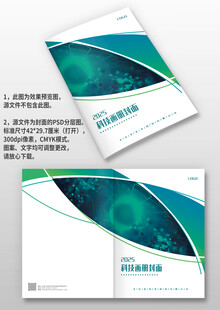 蓝绿渐变公司宣传手册画册封面