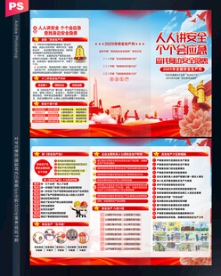 2025年安全生产月