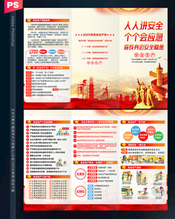 2025年安全月三折页