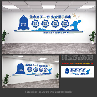 安全生产文化墙