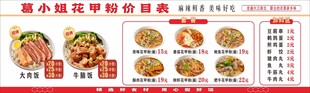 花甲粉价目表