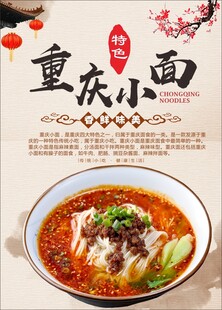 重庆小面