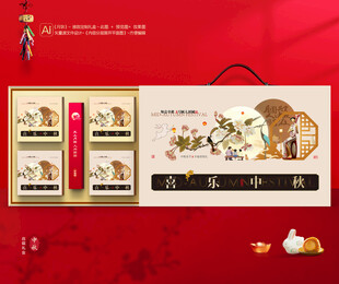 月饼包装 中秋礼盒