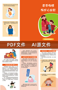 春季保暖保护心血管三折页