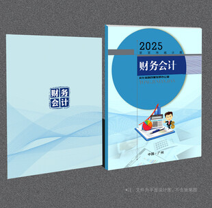 财务会计封面