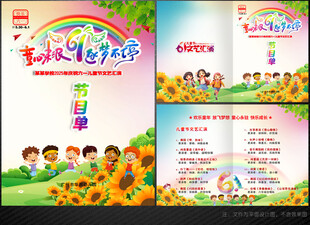 六一儿童节节目单