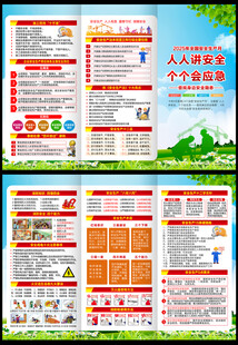 安全生产月三折页