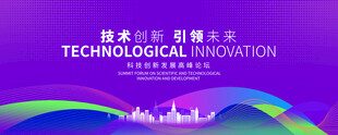 紫色科技会议背景图