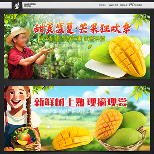 芒果海报