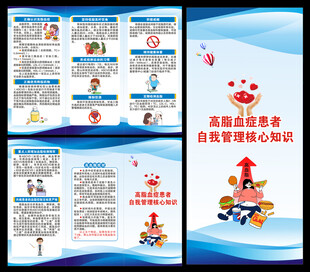 慢病健康教育知识三折页