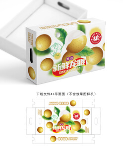 龙眼包装