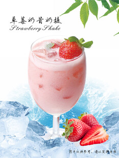 草莓奶昔奶提海报