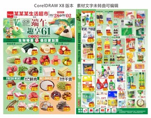 超市端午六一DM单 