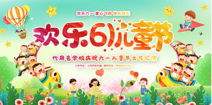 儿童节舞台展板