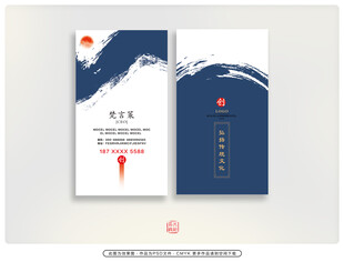 中式海浪风格名片 