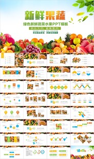 有机蔬菜水果食品安全营养ppt