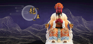 龙王敖广 龙王爷