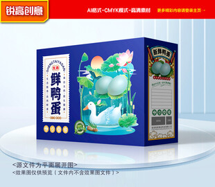 鸭蛋包装 咸鸭蛋礼盒