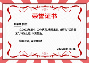 荣誉证书模板