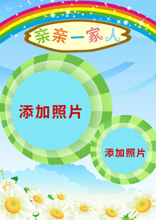 家庭照片模板