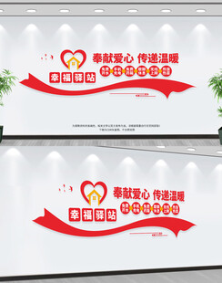 幸福驿站文化墙