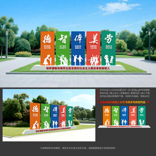 德智体美劳雕塑